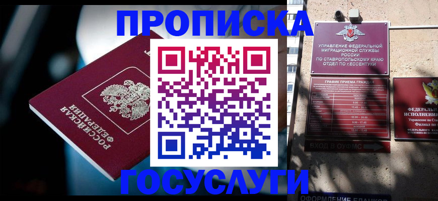 прописка в Острове