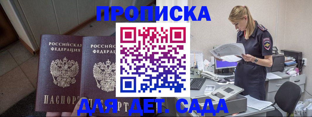 прописка ребенка в Острове