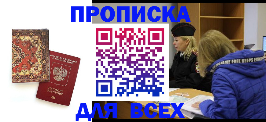 прописка регистрация в Острове